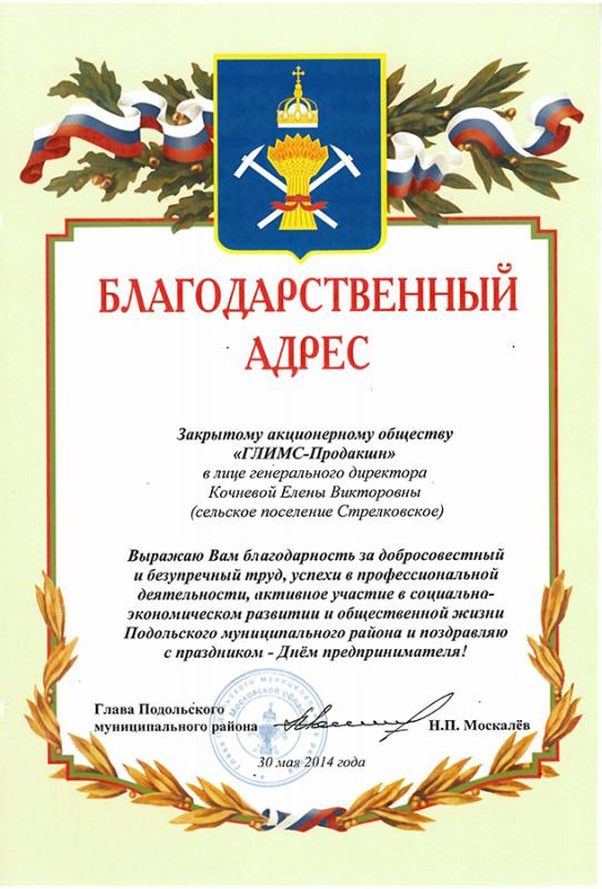 Благодарность