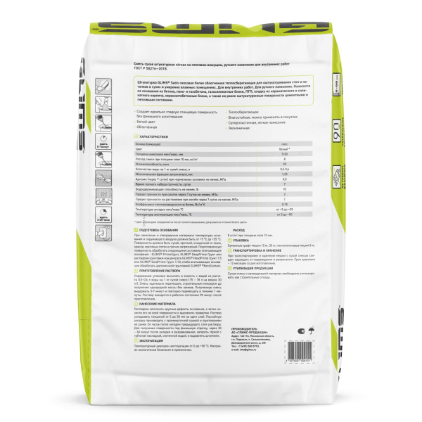 Гипсовая штукатурка GLIMS®Satin Гипсовая штукатурка GLIMS®Satin