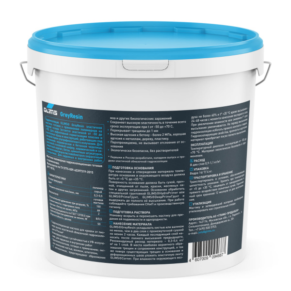 Гидроизоляция GLIMS®GreyResin