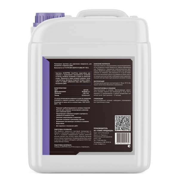 Грунтовка глубокого проникновения GLIMS®PRO ColorPrime на латексной основе