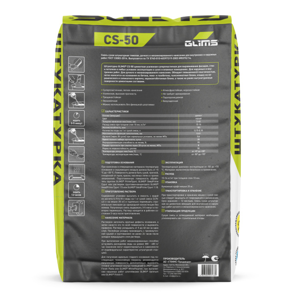 Штукатурка цементная GLIMS® CS-50 универсальная Штукатурка цементная GLIMS® CS-50 универсальная