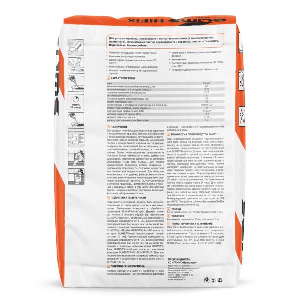 Быстросхватывающийся, высокопрочный водостойкий плиточный клей GLIMS®HiFix