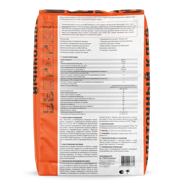 Плиточный клей GLIMS®WhiteFix для натурального и искусственного камня на основе белого цемента