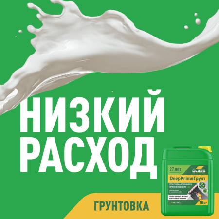 Грунтовка GLIMS®DeepPrimeГрунт (старое название GLIMS®PrimeГрунт) 10 кг