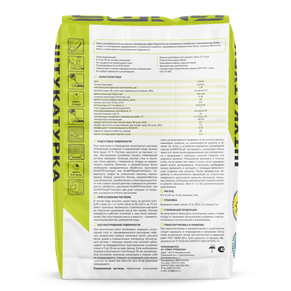 Штукатурка цементная GLIMS®Velur Штукатурка цементная GLIMS®Velur