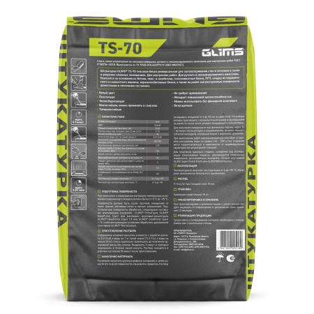 Штукатурка гипсовая GLIMS®TS-70 с перлитом
