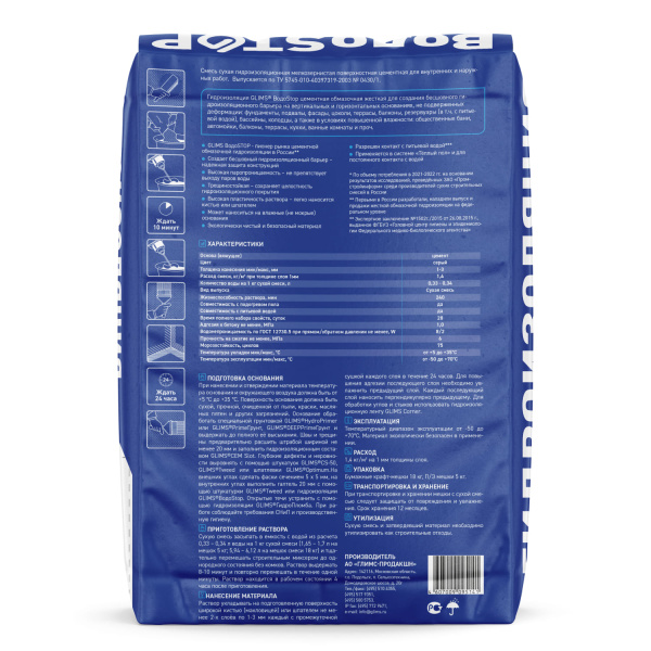 Высокоэффективная гидроизоляция GLIMS®ВОДОSTOP