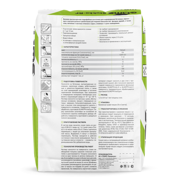 Фасадная выравнивающая шпатлевка GLIMS®Stukko-RF