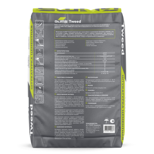 Штукатурка цементная GLIMS®Tweed Штукатурка цементная GLIMS®Tweed