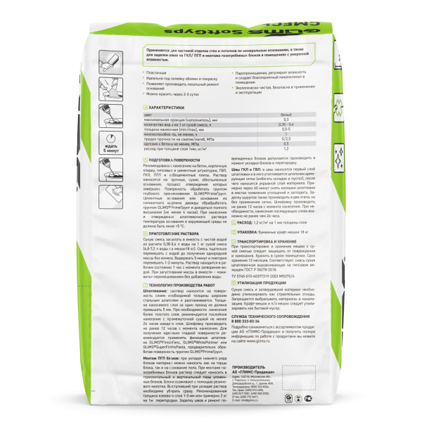 Шпатлевка гипсовая GLIMS®SoftGyps