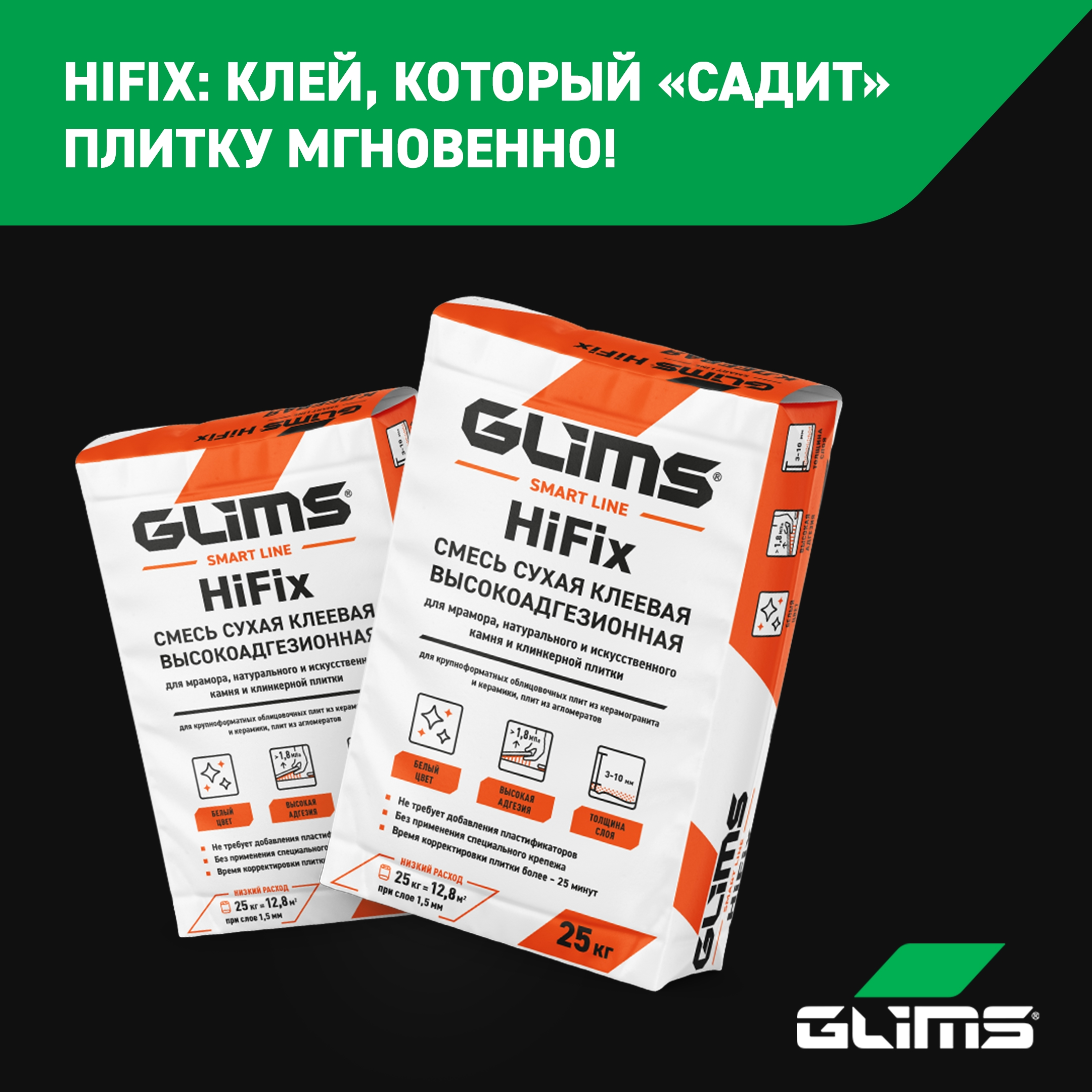 HiFix — плиточный клей, который успевает раньше вас