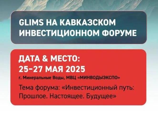 Как создать инвестиционно надежные объекты с GLIMS?