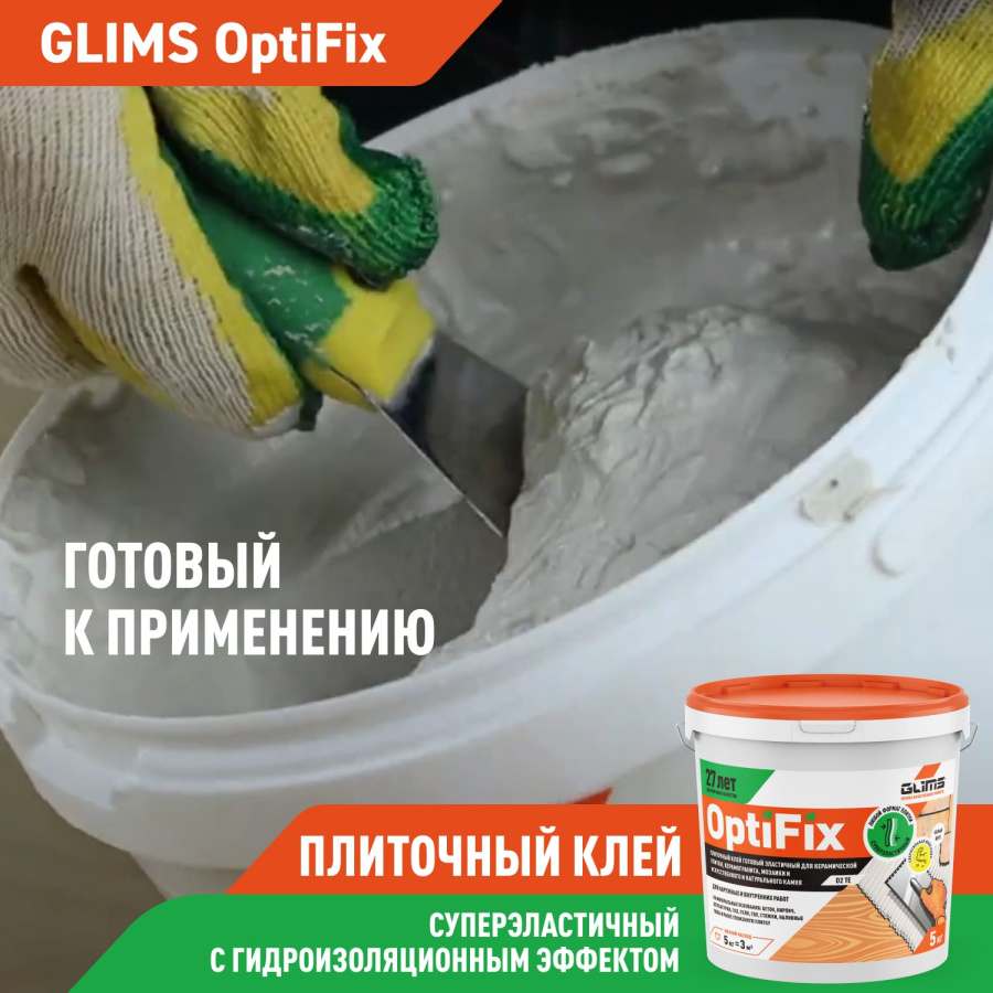 Плиточный клей GLIMS®OptiFix с гидроизоляционным эффектом 1 кг