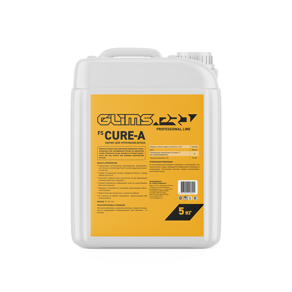 GLIMS PRO Cure-A Пропитка для бетона кюринг 