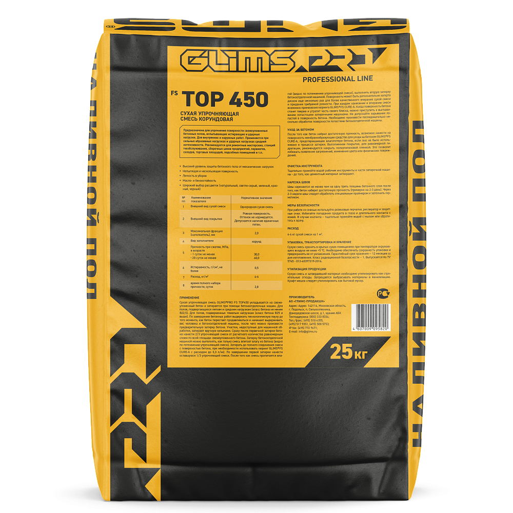 GLIMS PRO FS TOP 450 Топпинг для бетона корундовый 