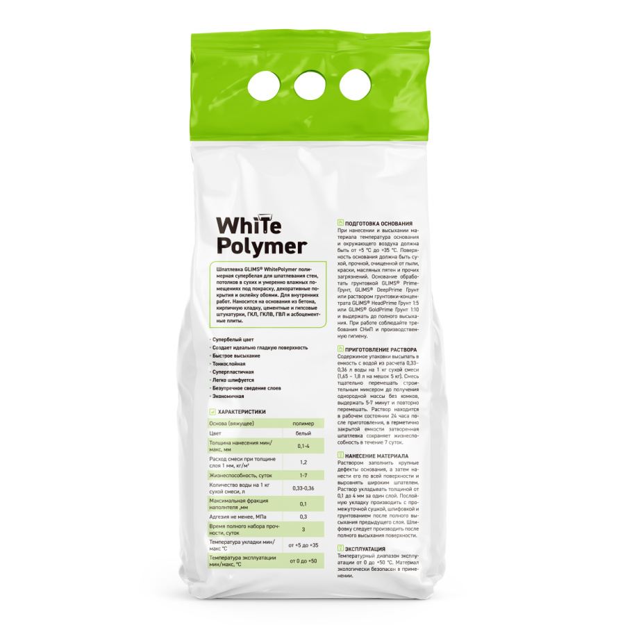 Шпатлевка полимерная GLIMS®WhitePolymer финишная 5 кг